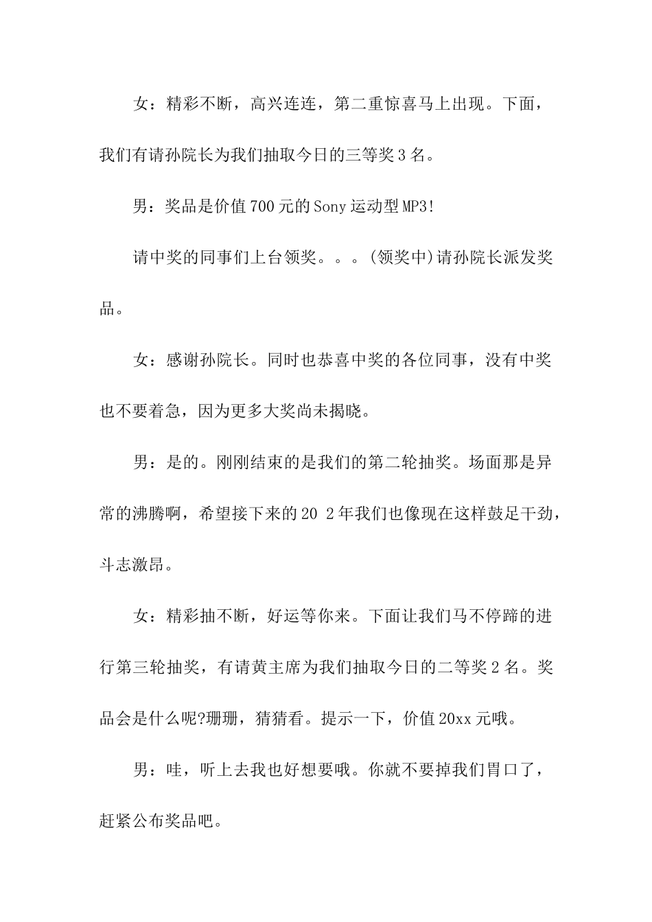 公司活动主持词合集9篇_第3页