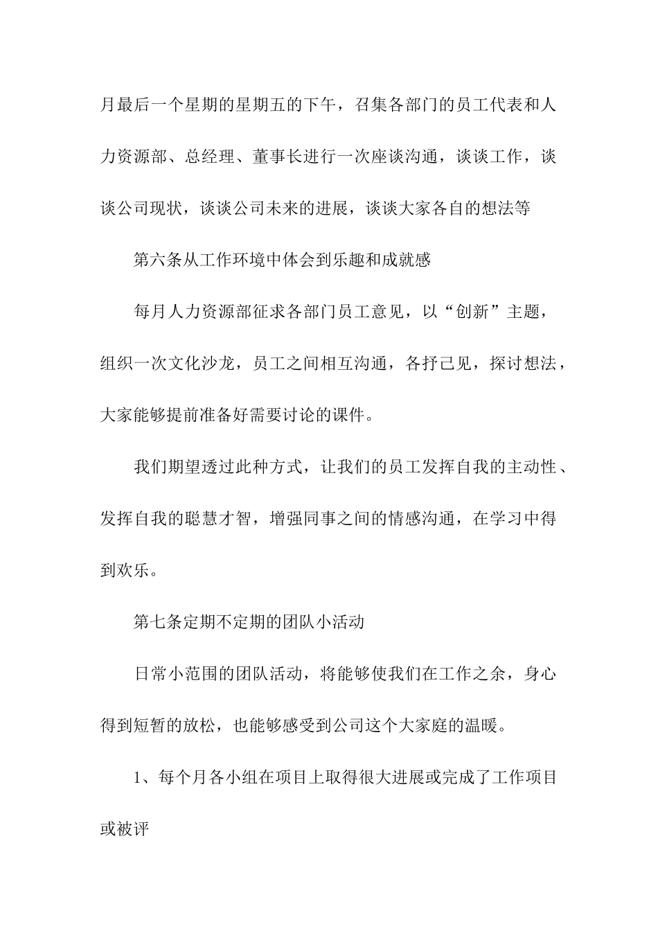 公司活动奖励方案_第2页