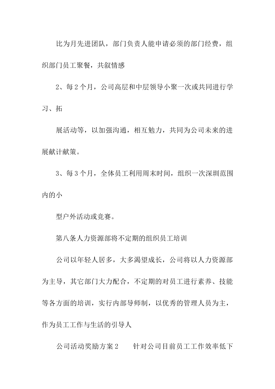 公司活动奖励方案_第3页