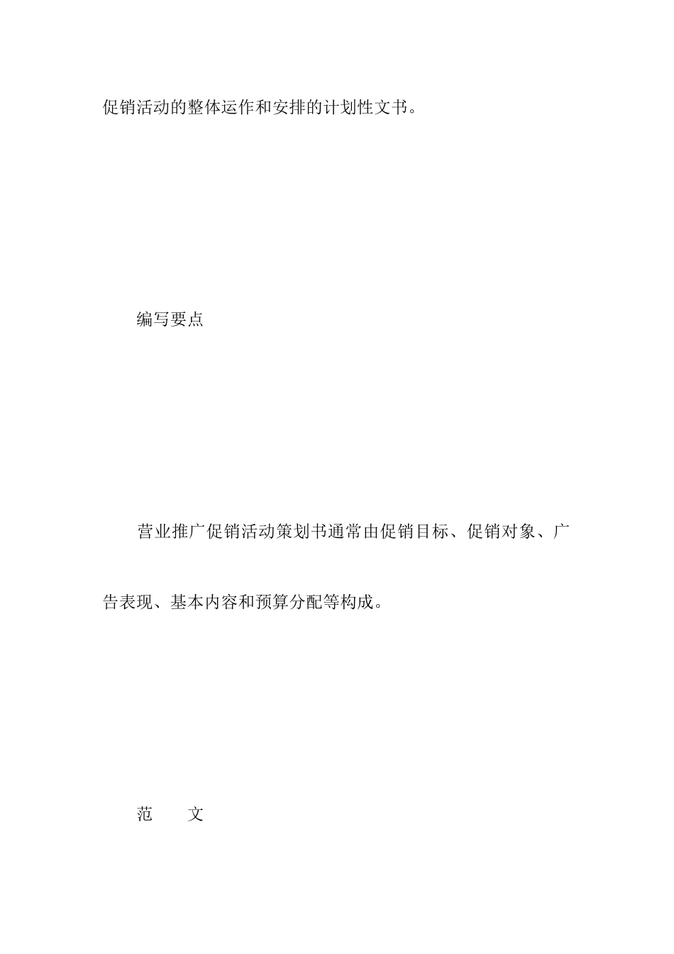 公司活动策划书教程_第2页