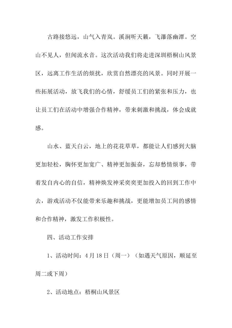 公司活动策划合集8篇_第2页