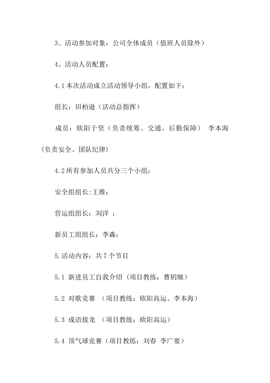 公司活动策划合集8篇_第3页