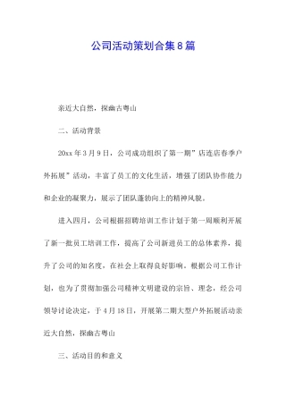 公司活动策划合集8篇