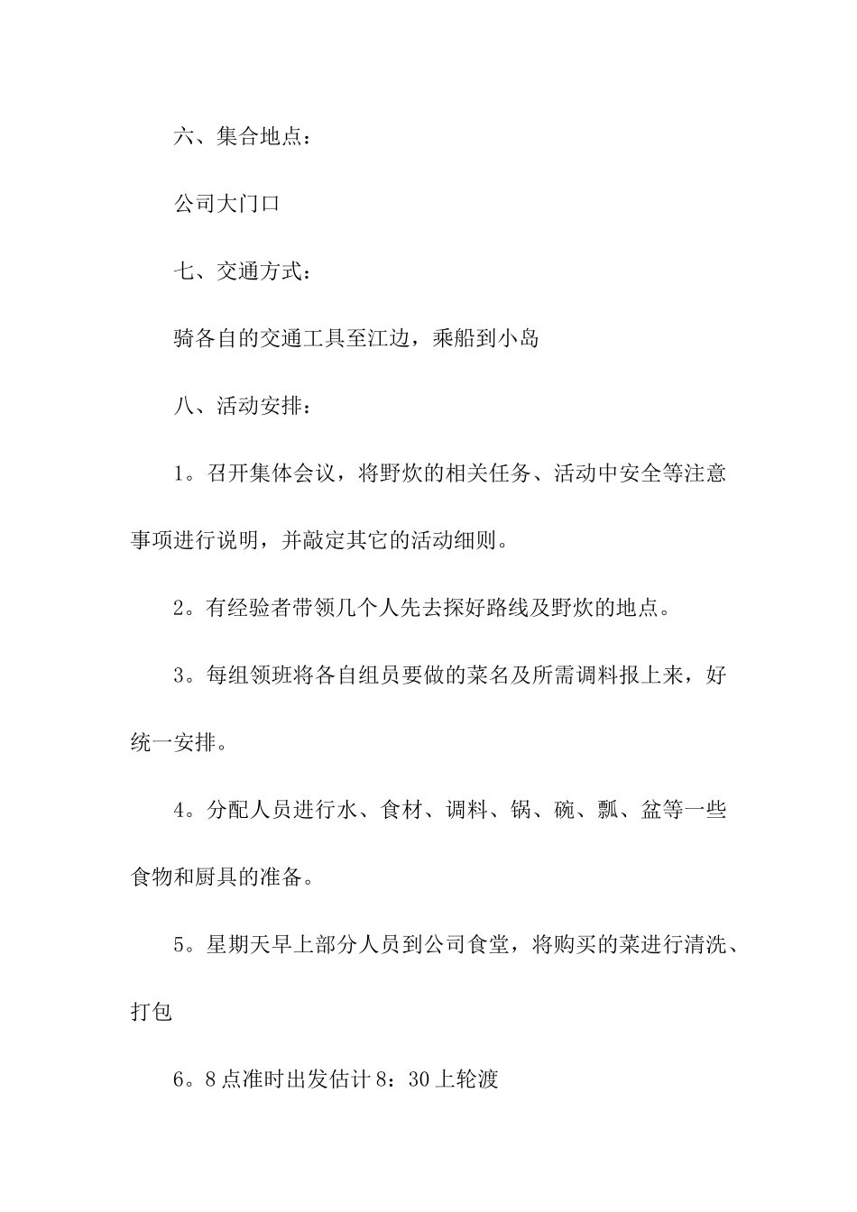 公司活动策划方案创意实施方案大全_第2页