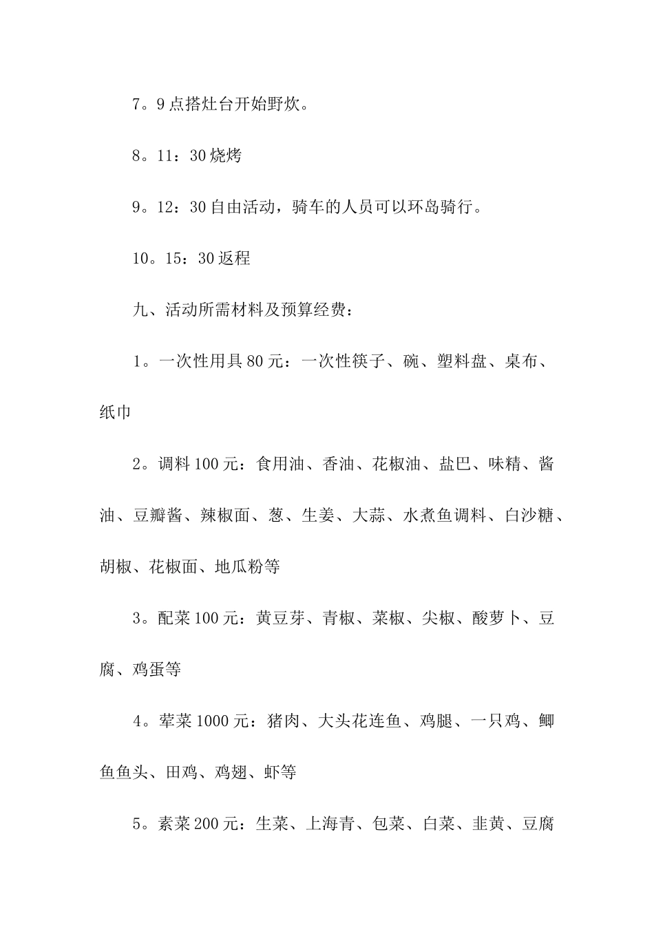 公司活动策划方案创意实施方案大全_第3页