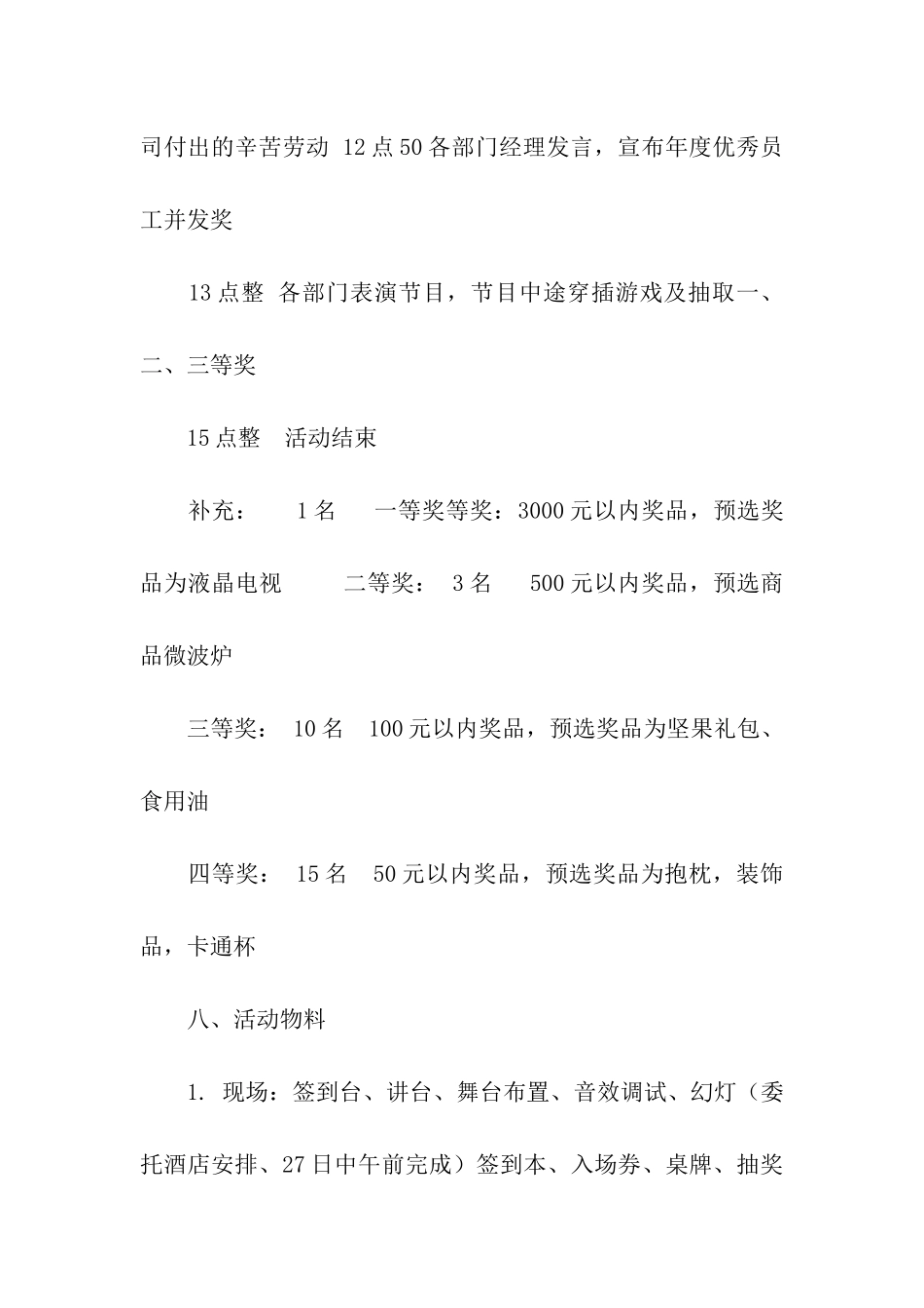 公司活动策划方案模板汇总九篇_第2页