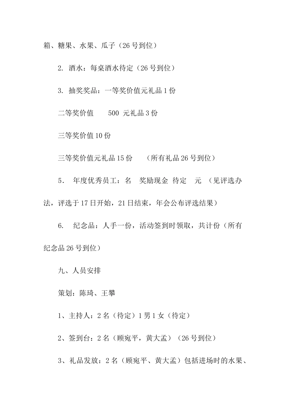 公司活动策划方案模板汇总九篇_第3页