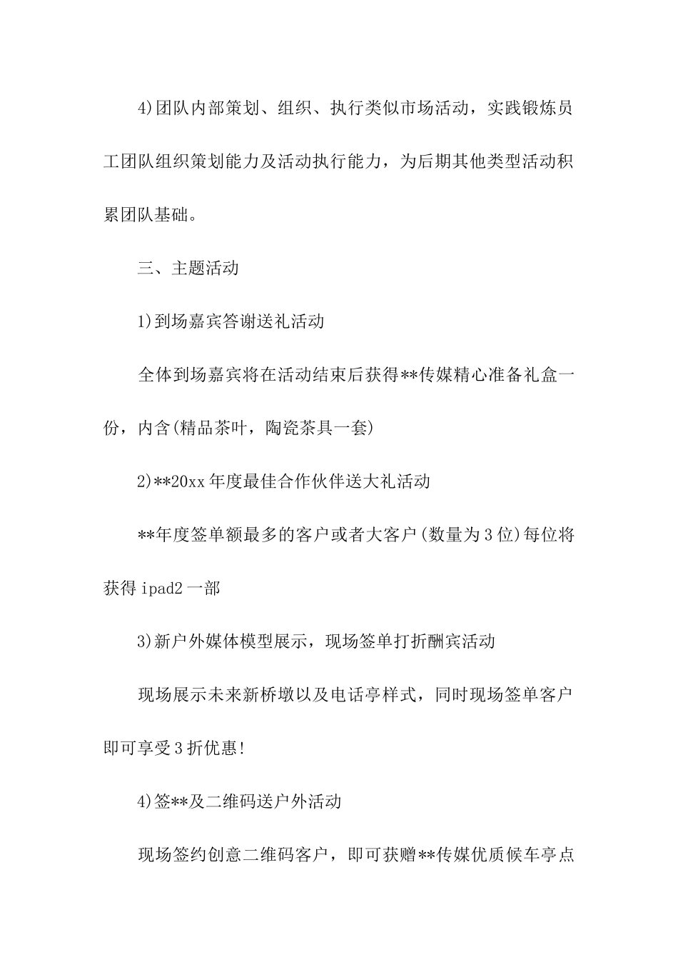 公司活动策划方案模板汇总六篇_第2页