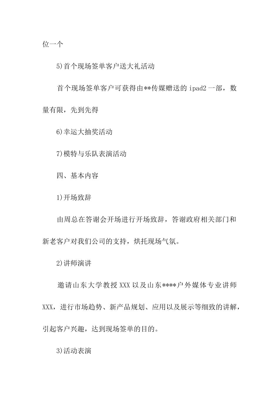 公司活动策划方案模板汇总六篇_第3页