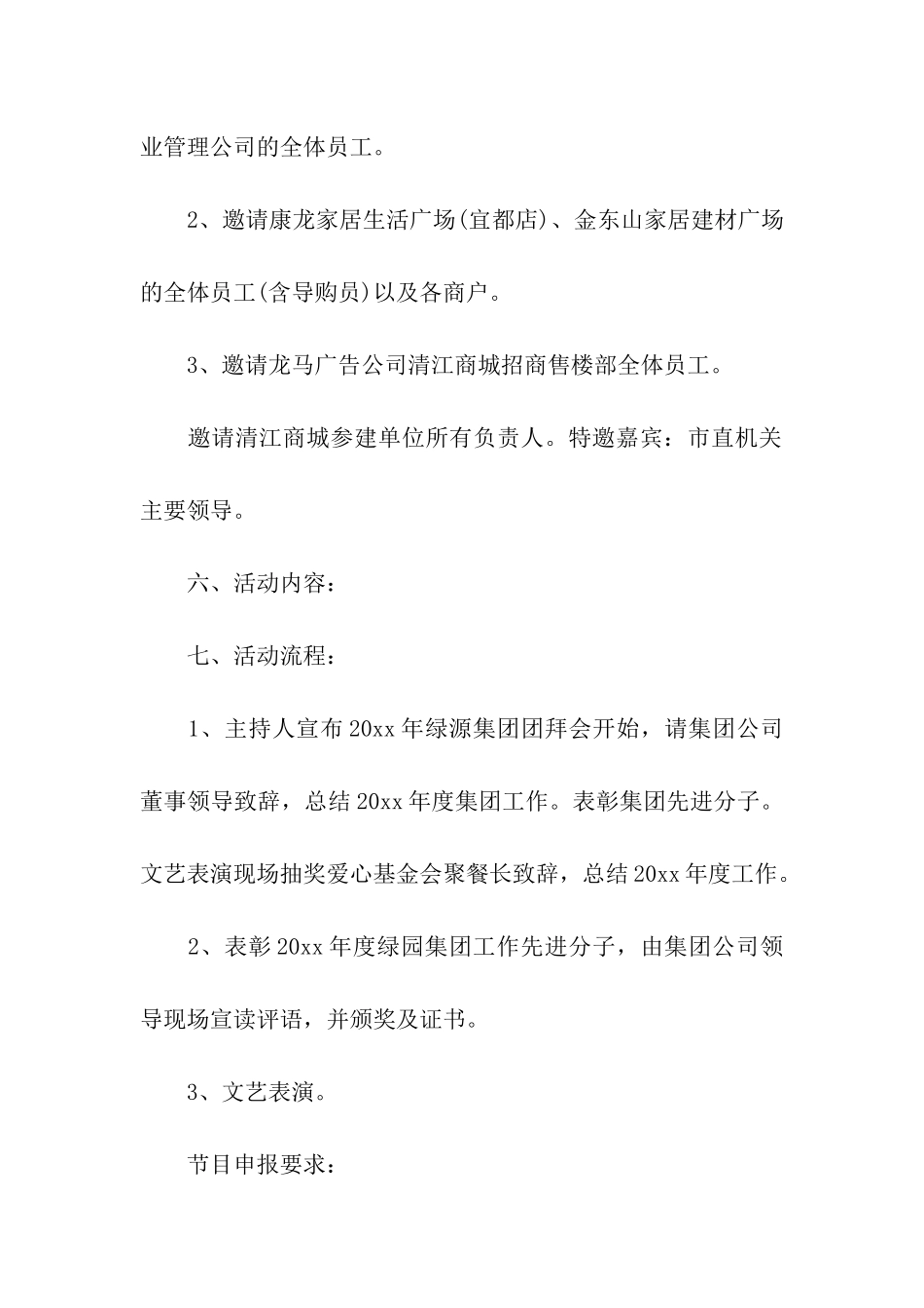 公司活动策划方案汇编7篇_第2页