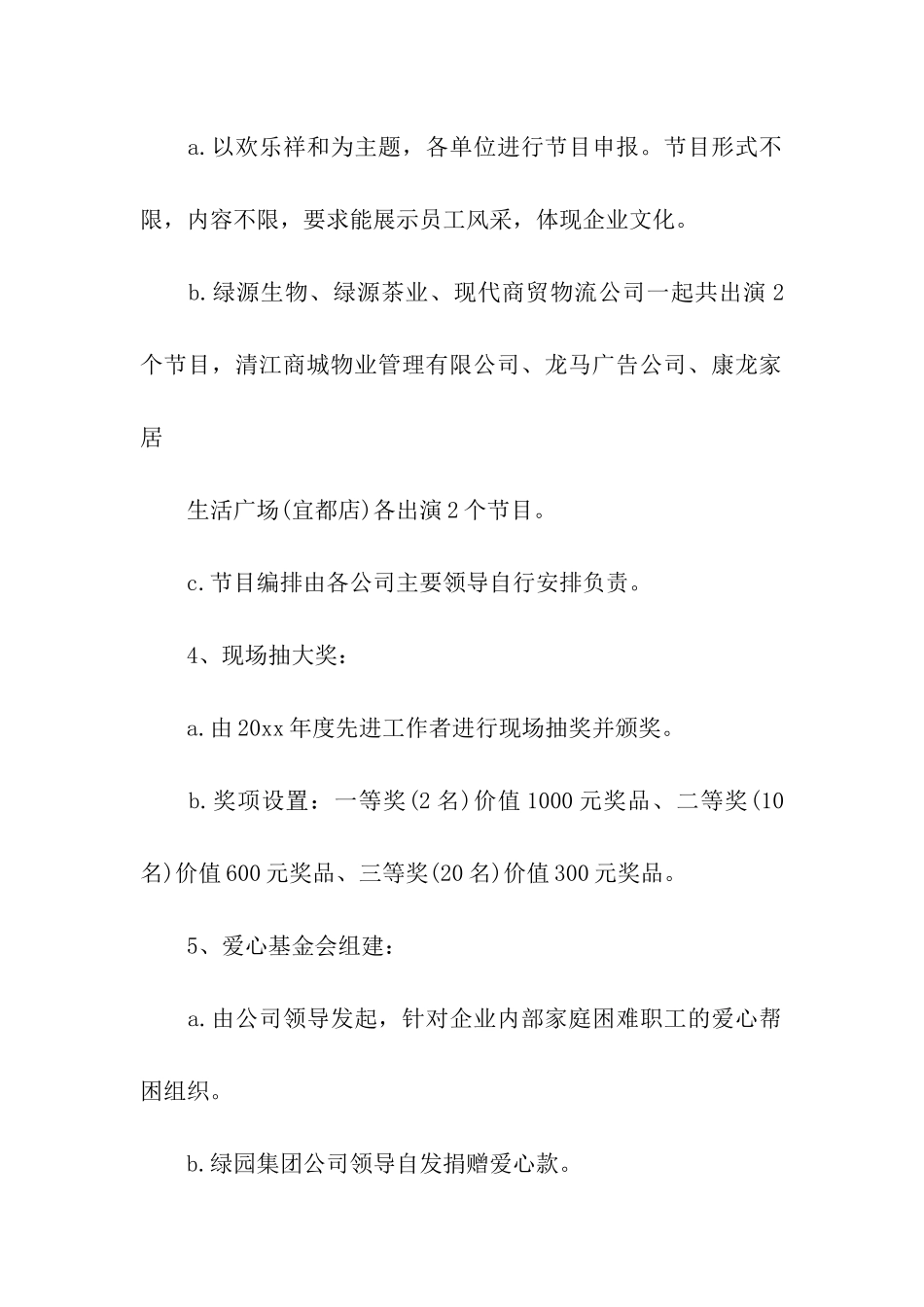 公司活动策划方案汇编7篇_第3页