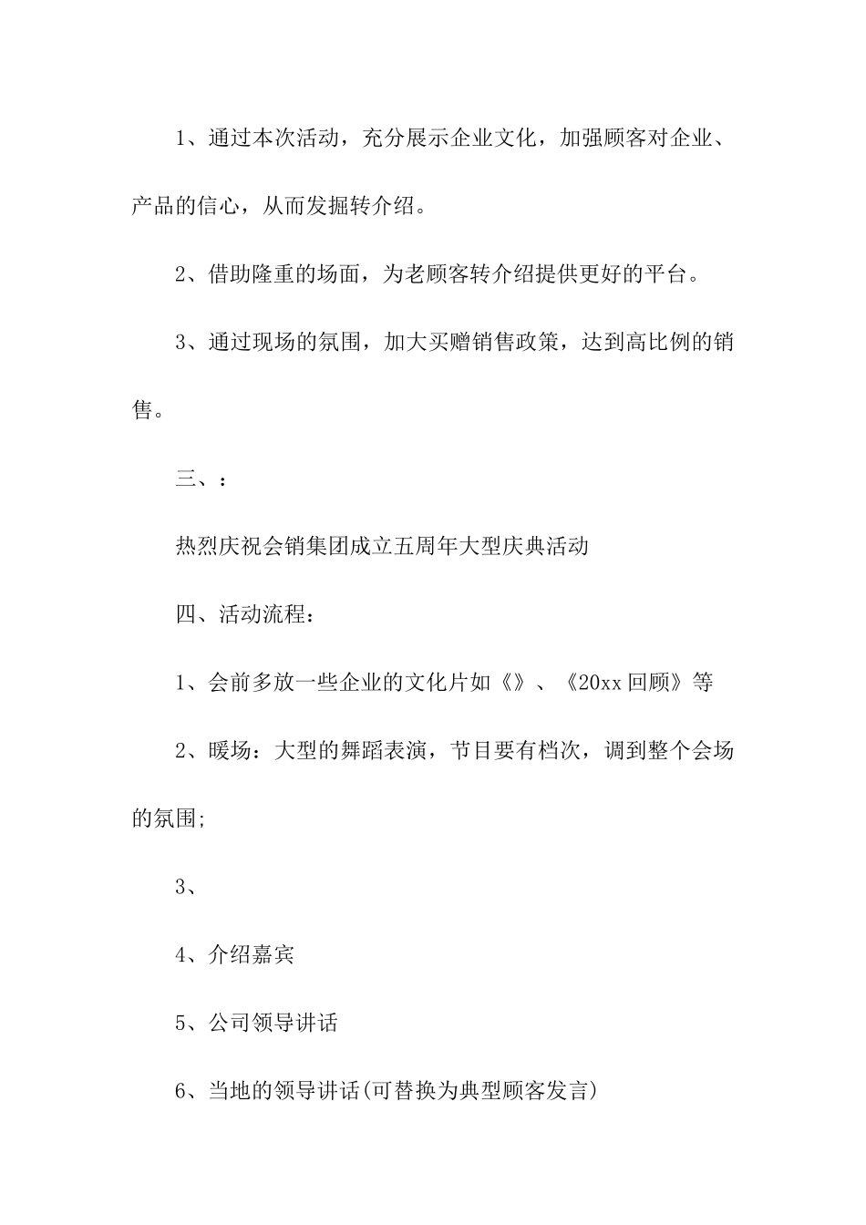 公司活动策划模板汇编7篇_第2页