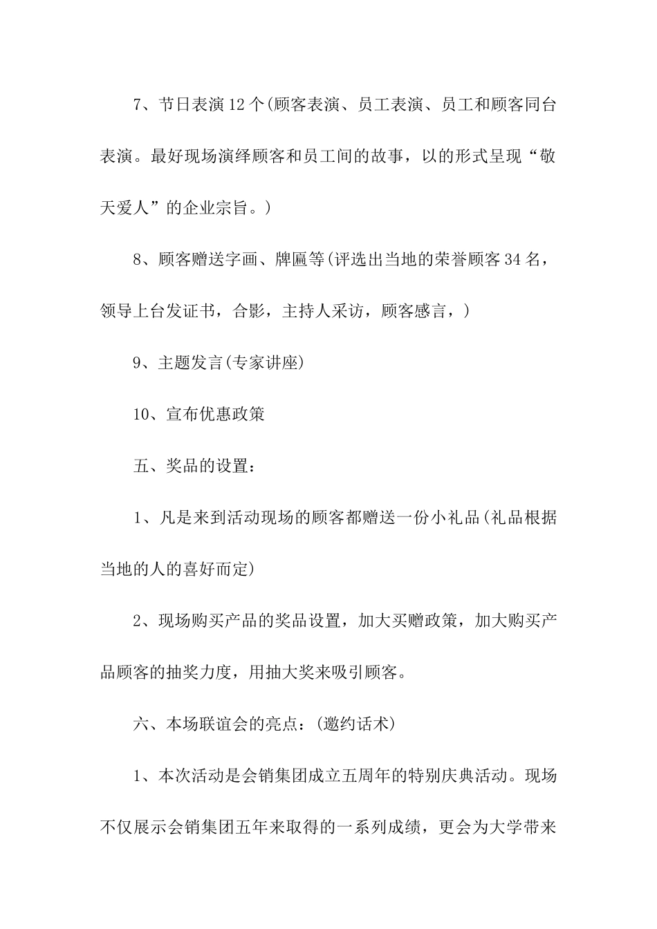 公司活动策划模板汇编7篇_第3页
