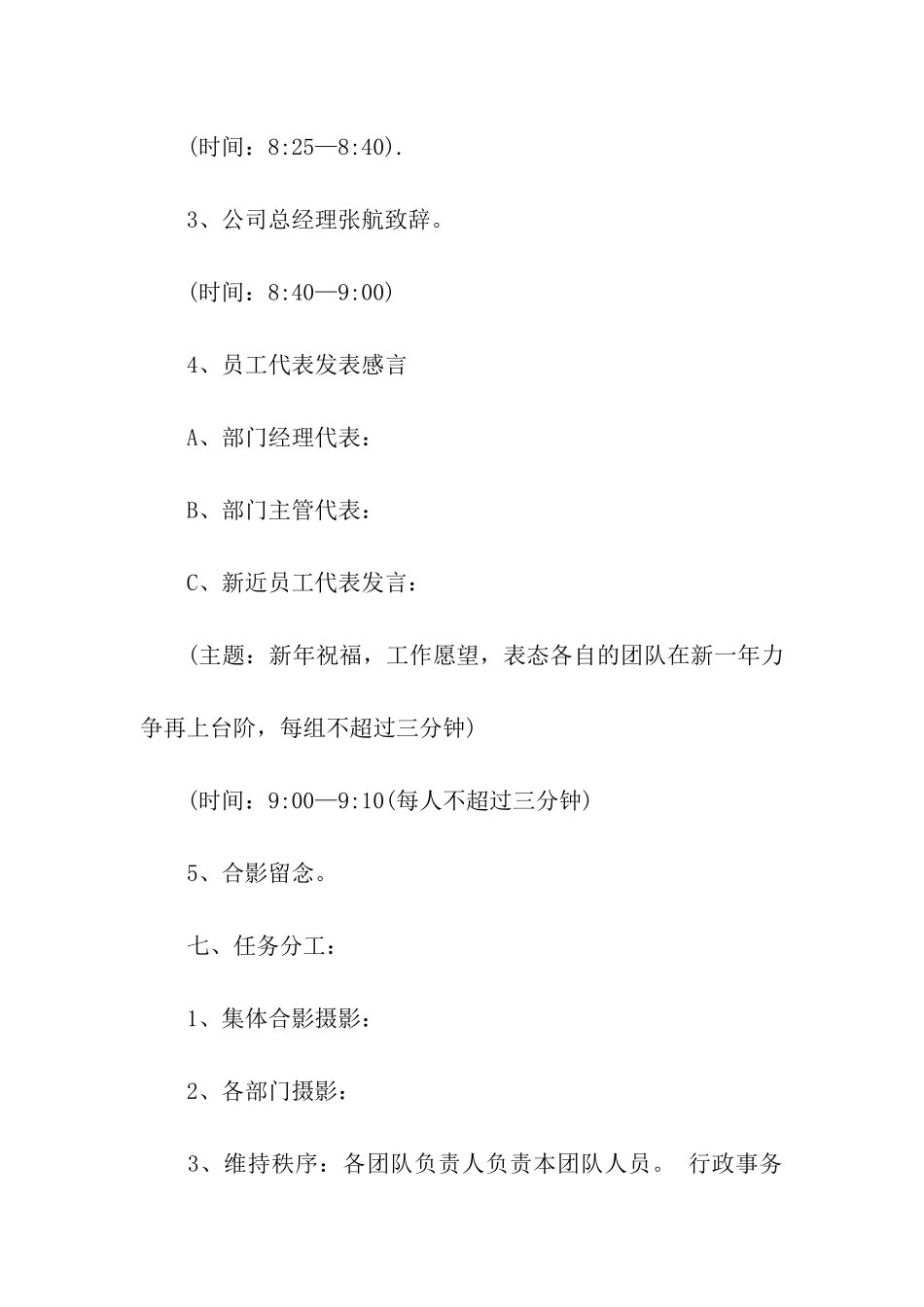 公司活动计划合集10篇_第2页