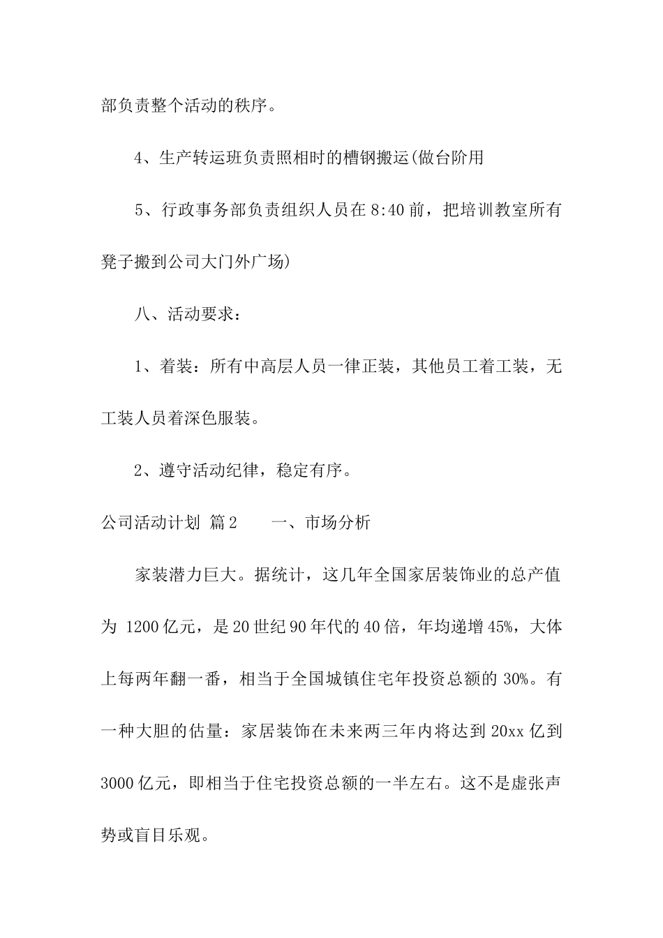 公司活动计划合集10篇_第3页