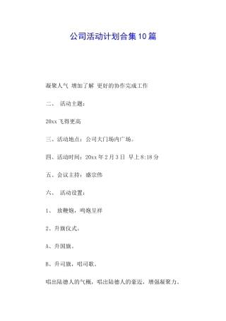 公司活动计划合集10篇