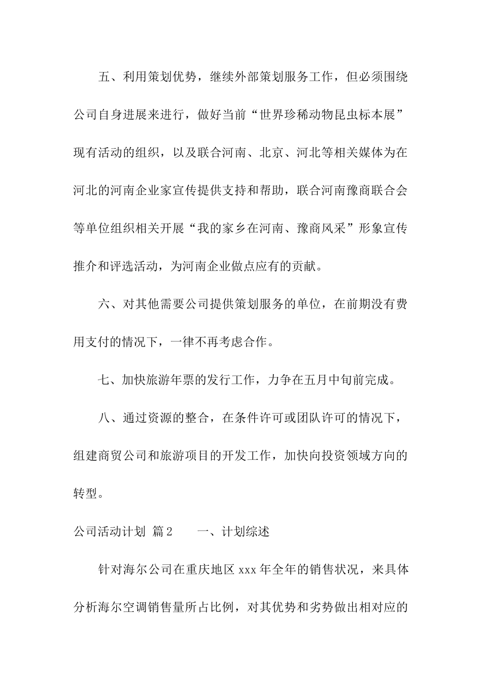 公司活动计划集合10篇_第2页