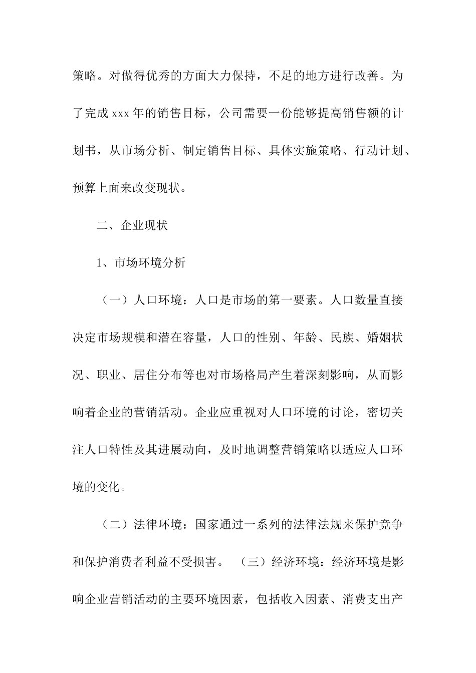 公司活动计划集合10篇_第3页