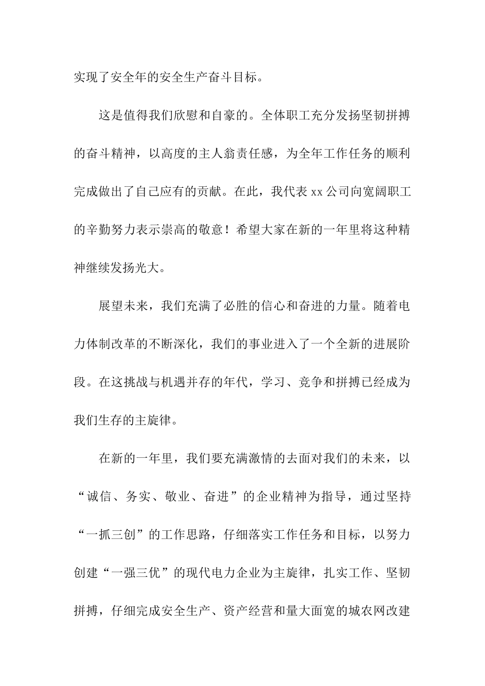 公司活动领导致辞_第2页