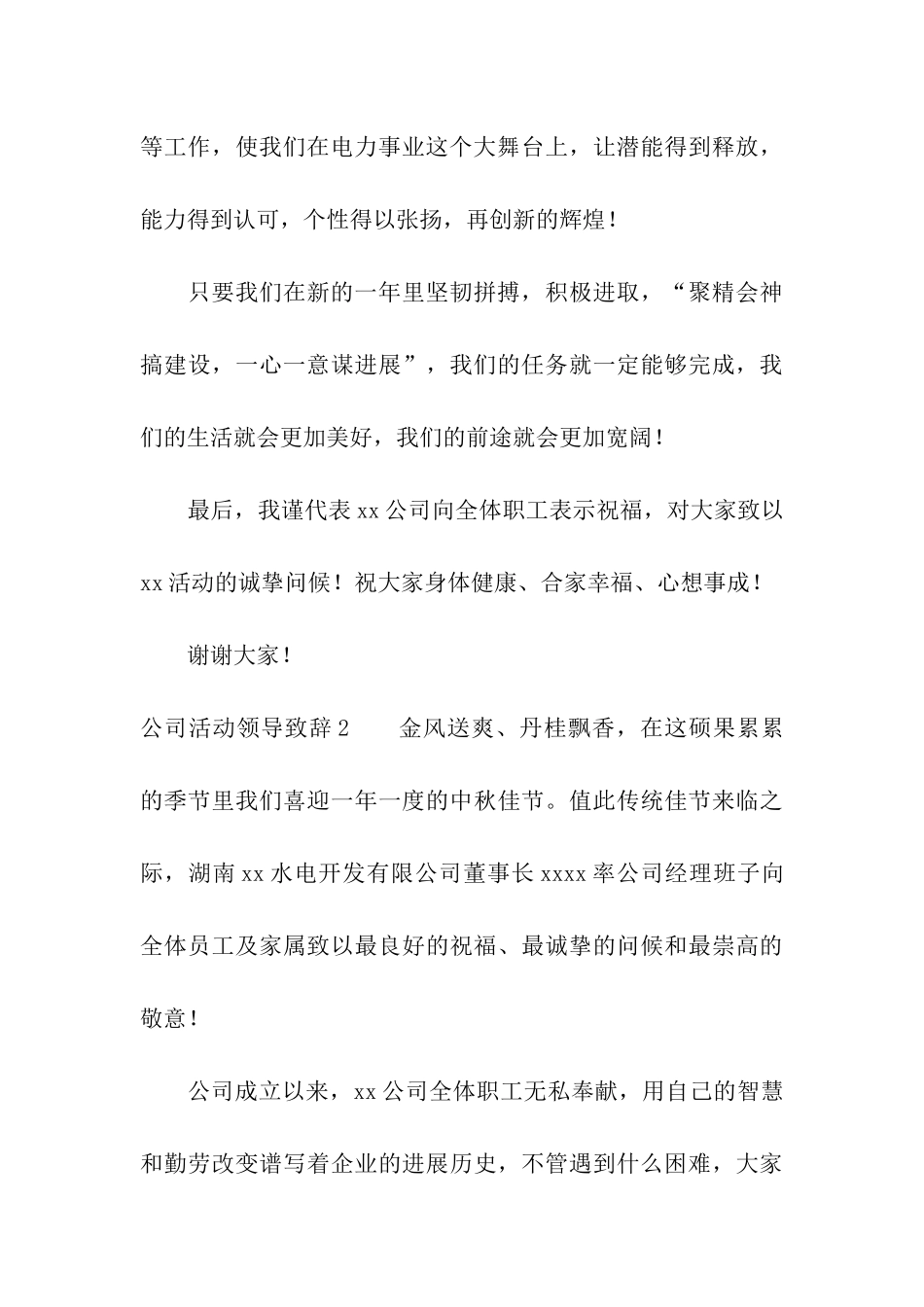 公司活动领导致辞_第3页
