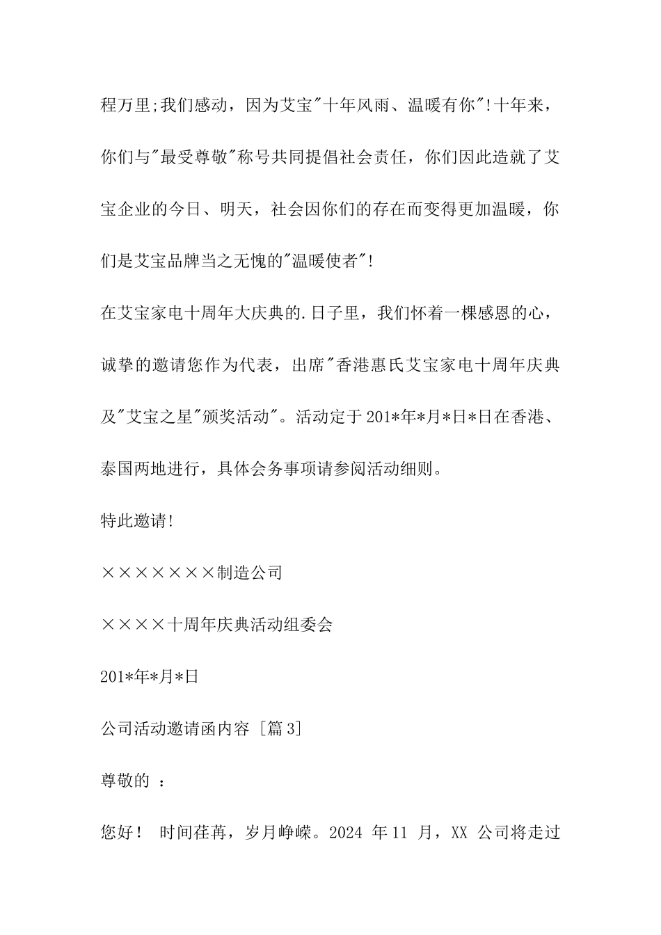 公司活动邀请函内容_第2页