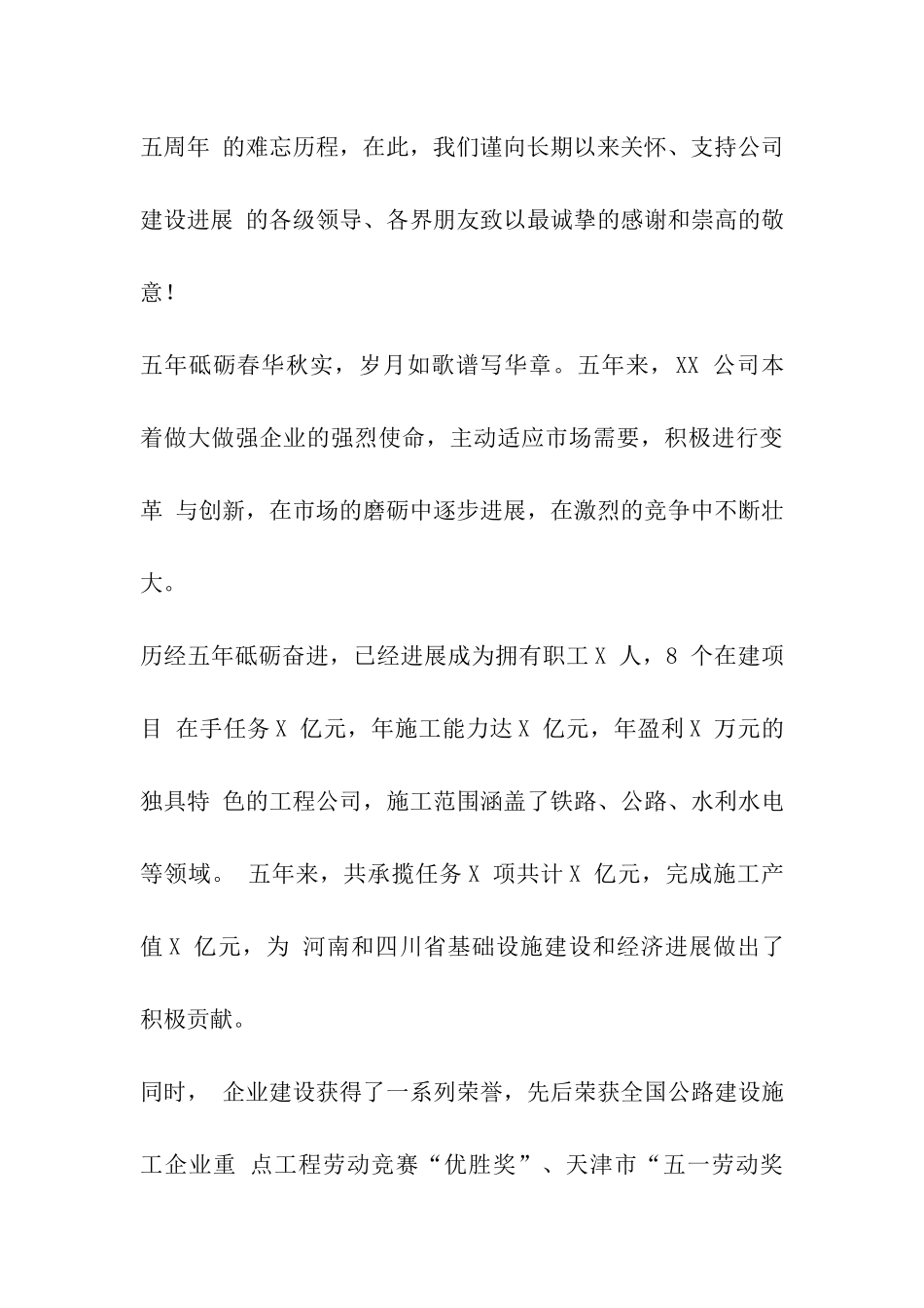 公司活动邀请函内容_第3页