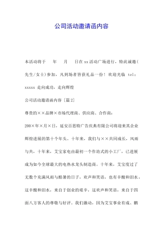 公司活动邀请函内容
