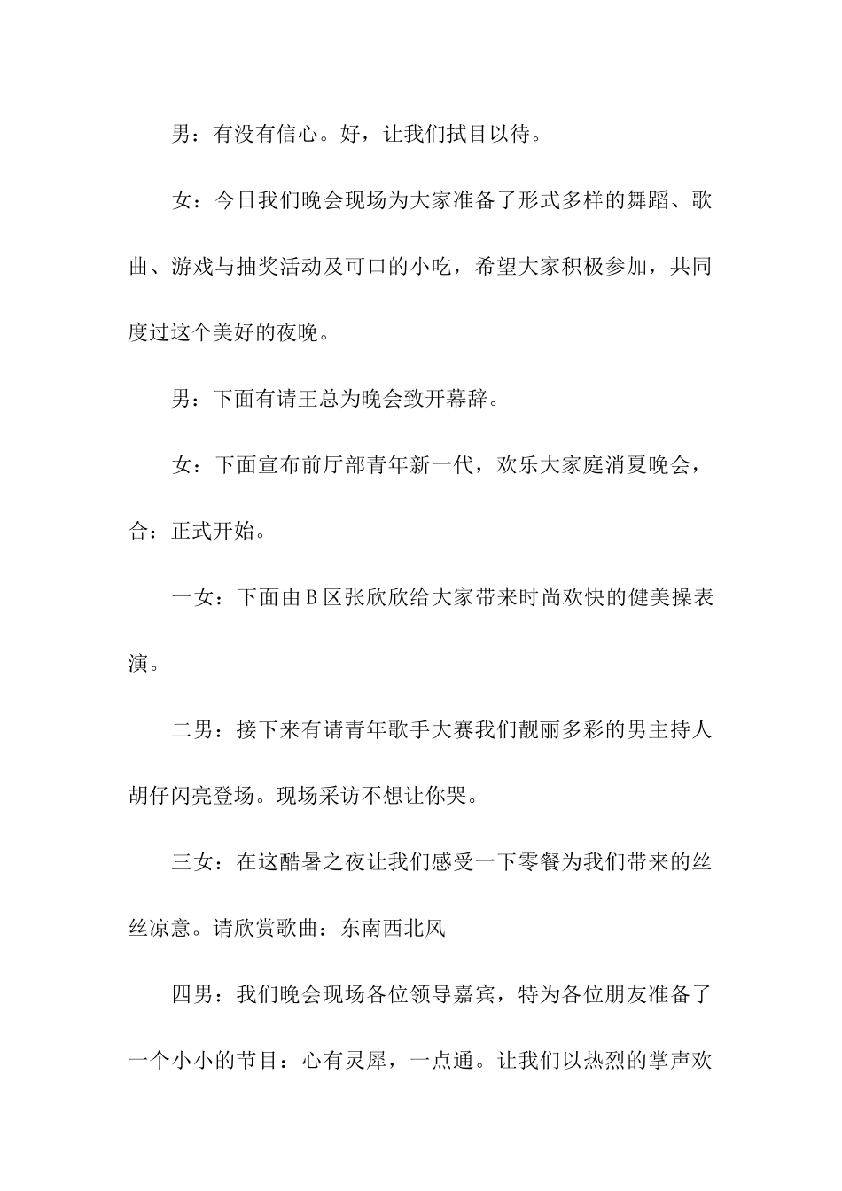 公司消夏晚会主持词_第2页