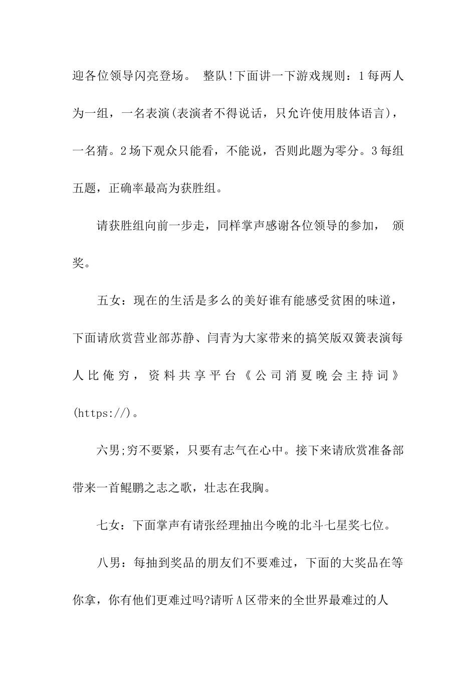 公司消夏晚会主持词_第3页