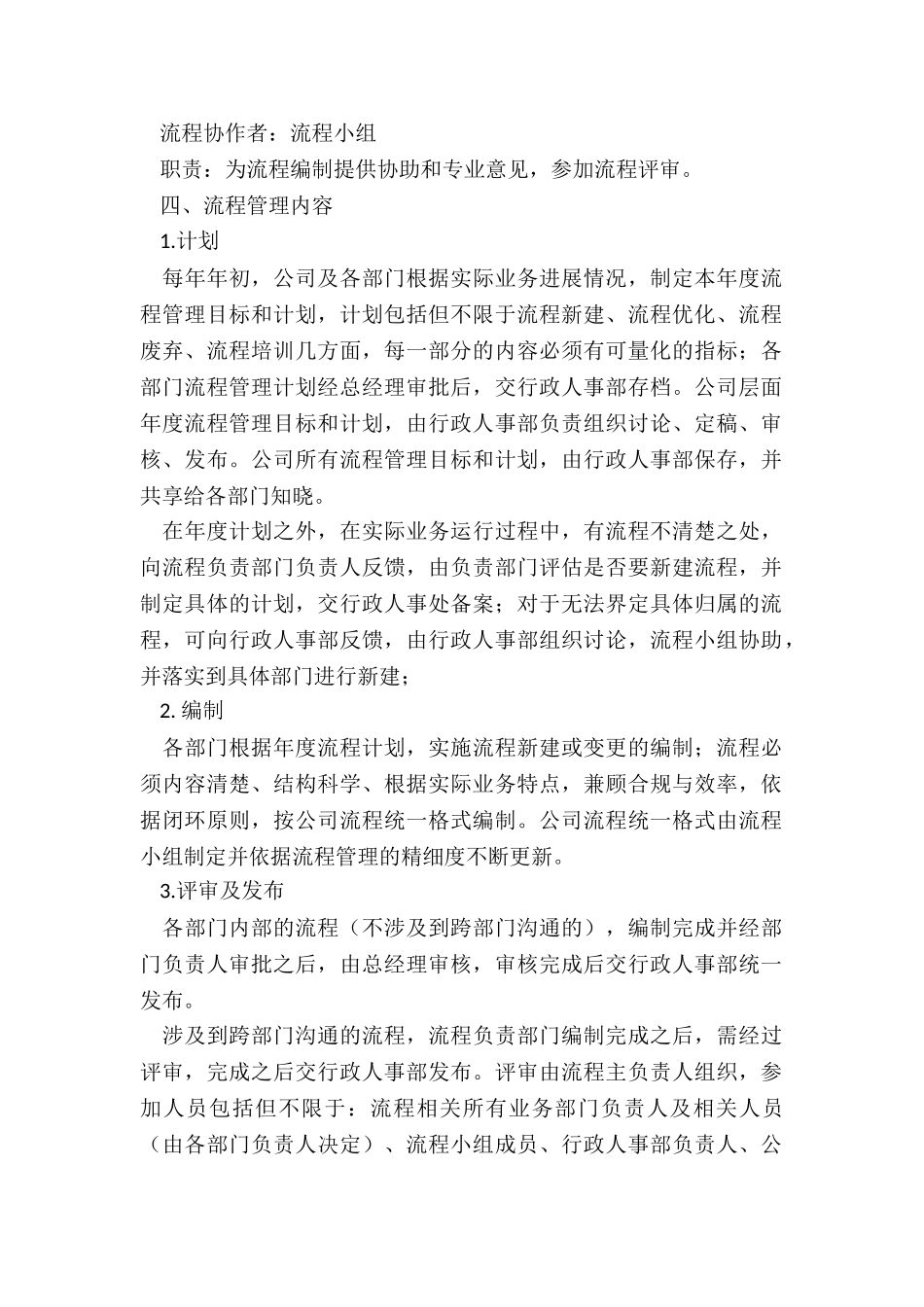 公司流程管理制度-公司流程控制及管理制度_第2页