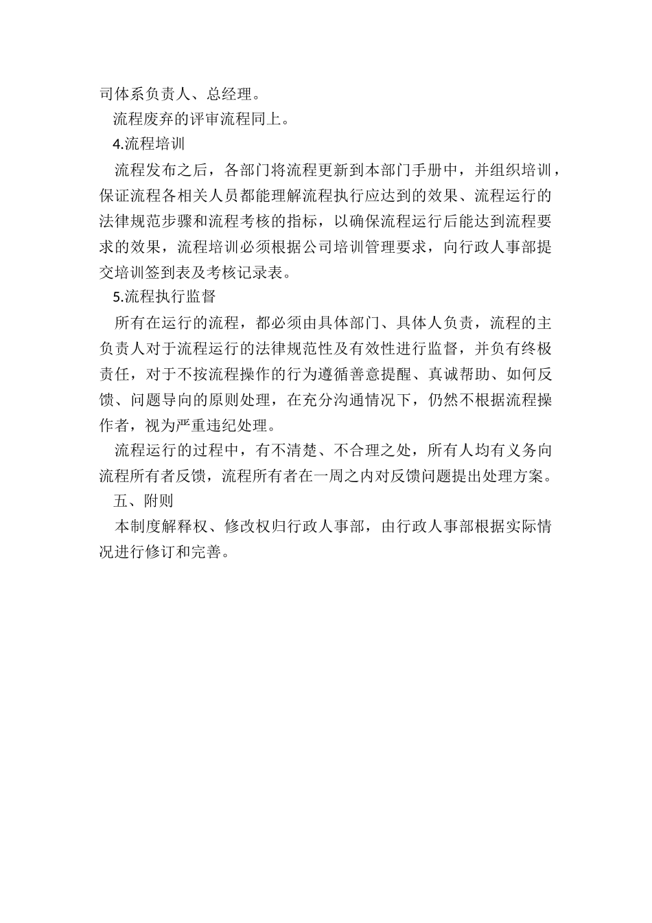 公司流程管理制度-公司流程控制及管理制度_第3页