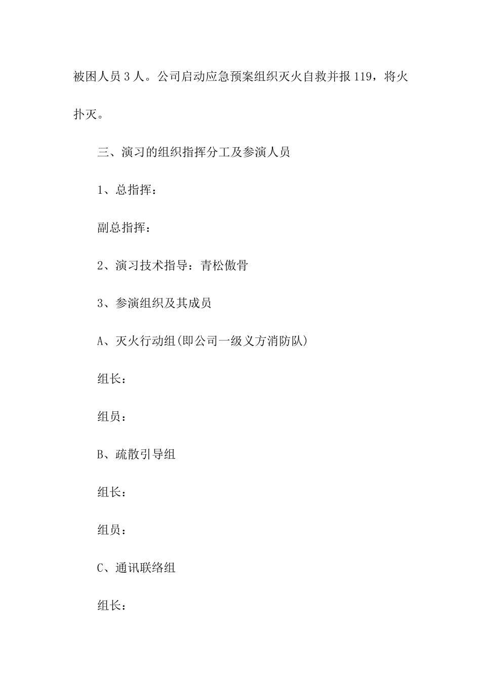 公司消防安全演练主题策划活动方案_第2页