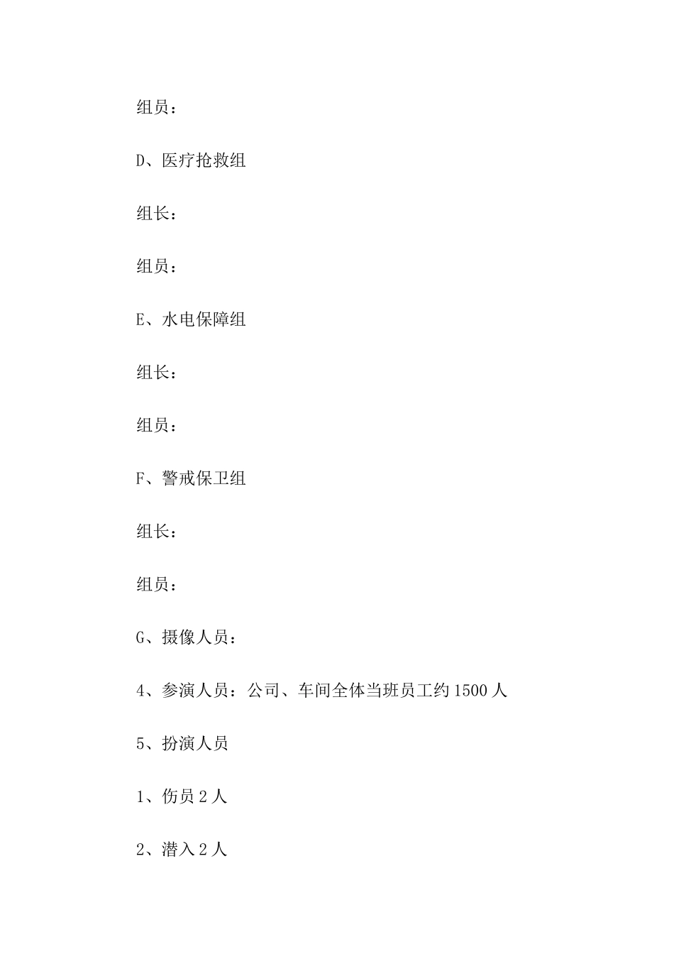 公司消防安全演练主题策划活动方案_第3页