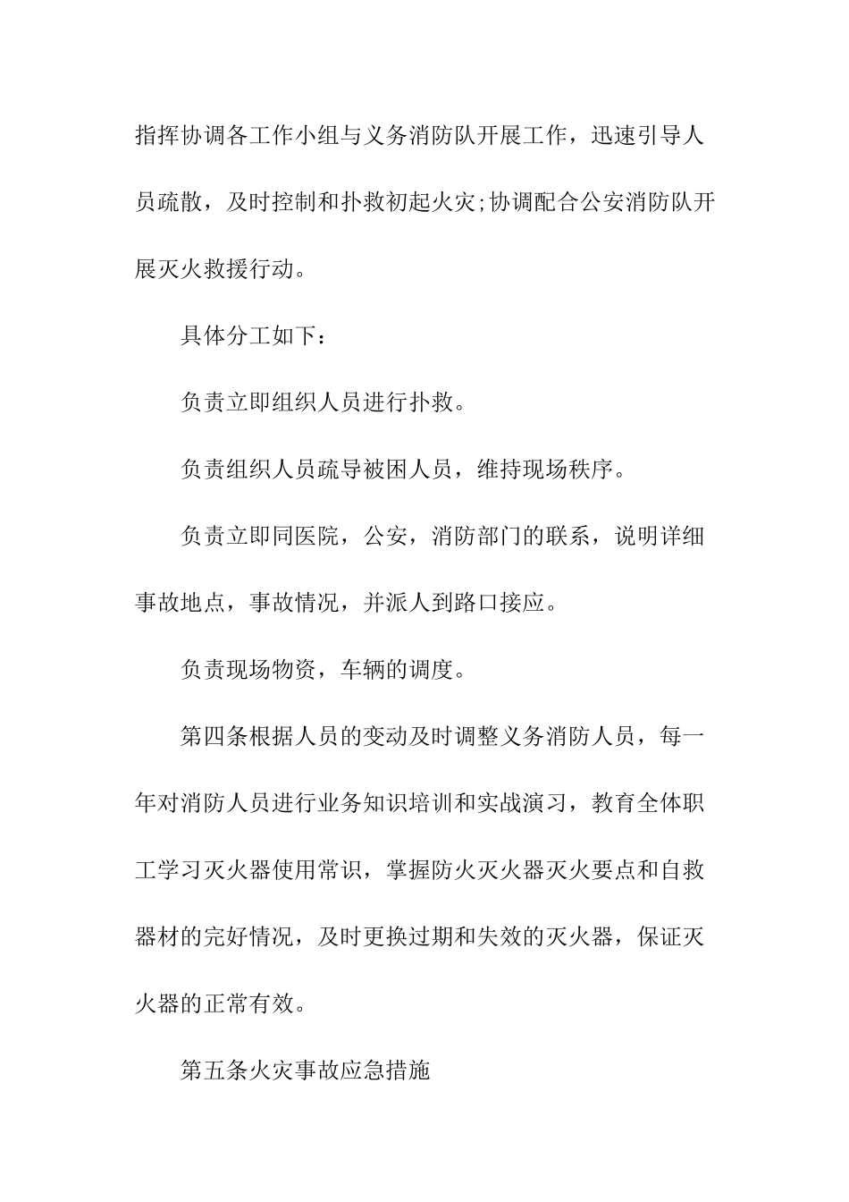 公司消防安全的应急预案_第2页