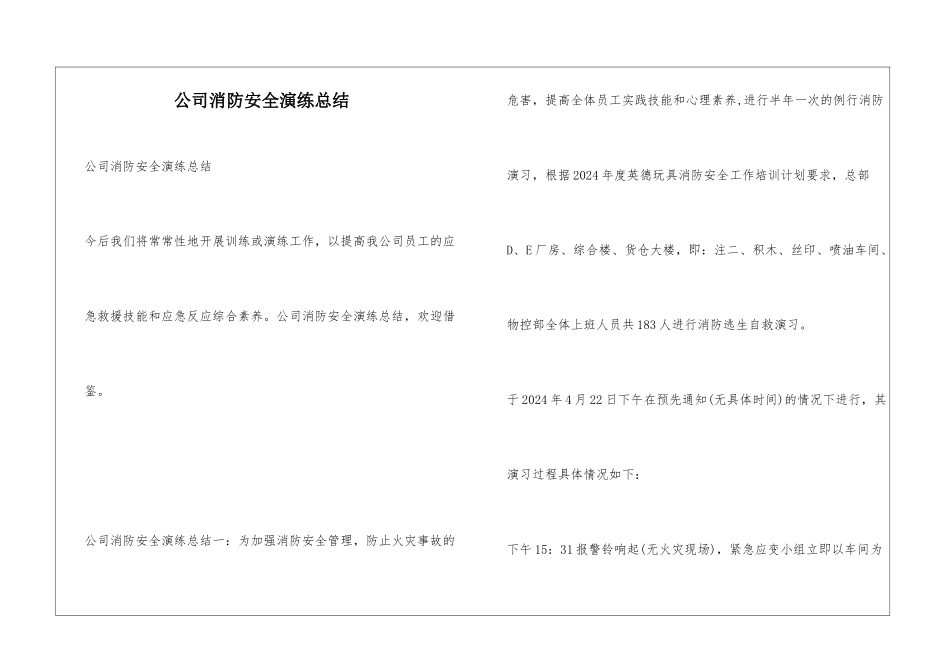公司消防安全演练总结_第1页