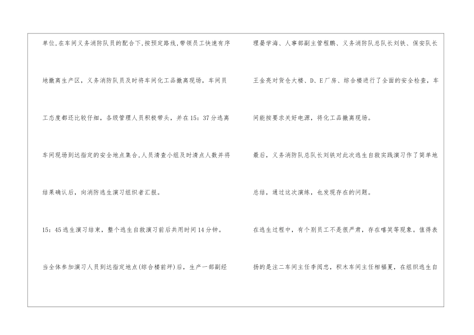公司消防安全演练总结_第2页