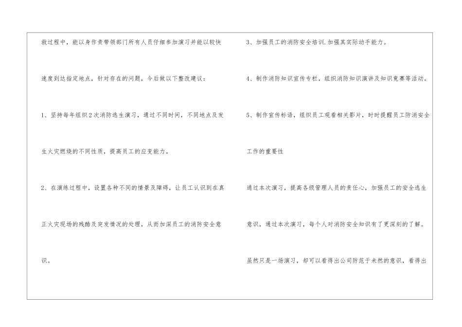 公司消防安全演练总结_第3页