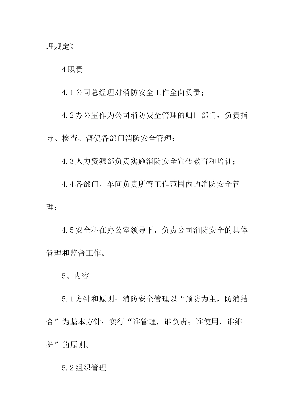 公司消防安全监督管理制度_第2页
