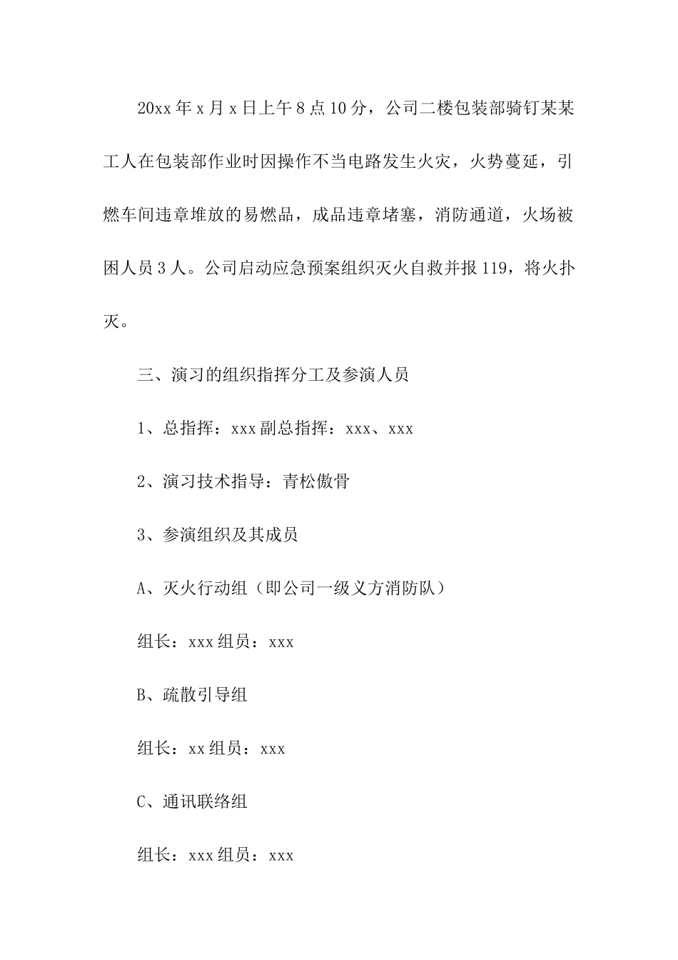 公司消防演习方案_第2页