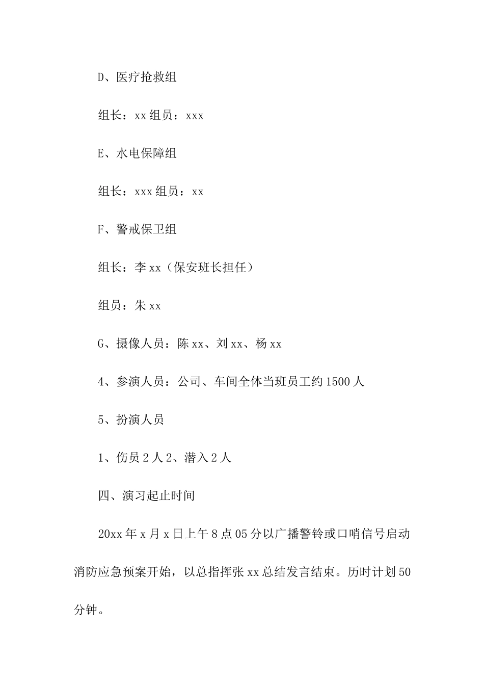 公司消防演习方案_第3页