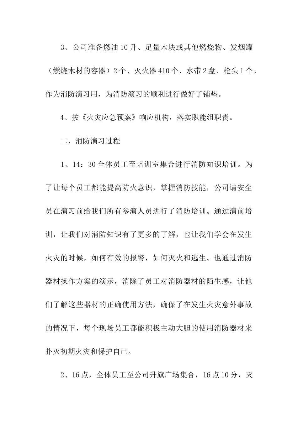 公司消防演练总结_第2页