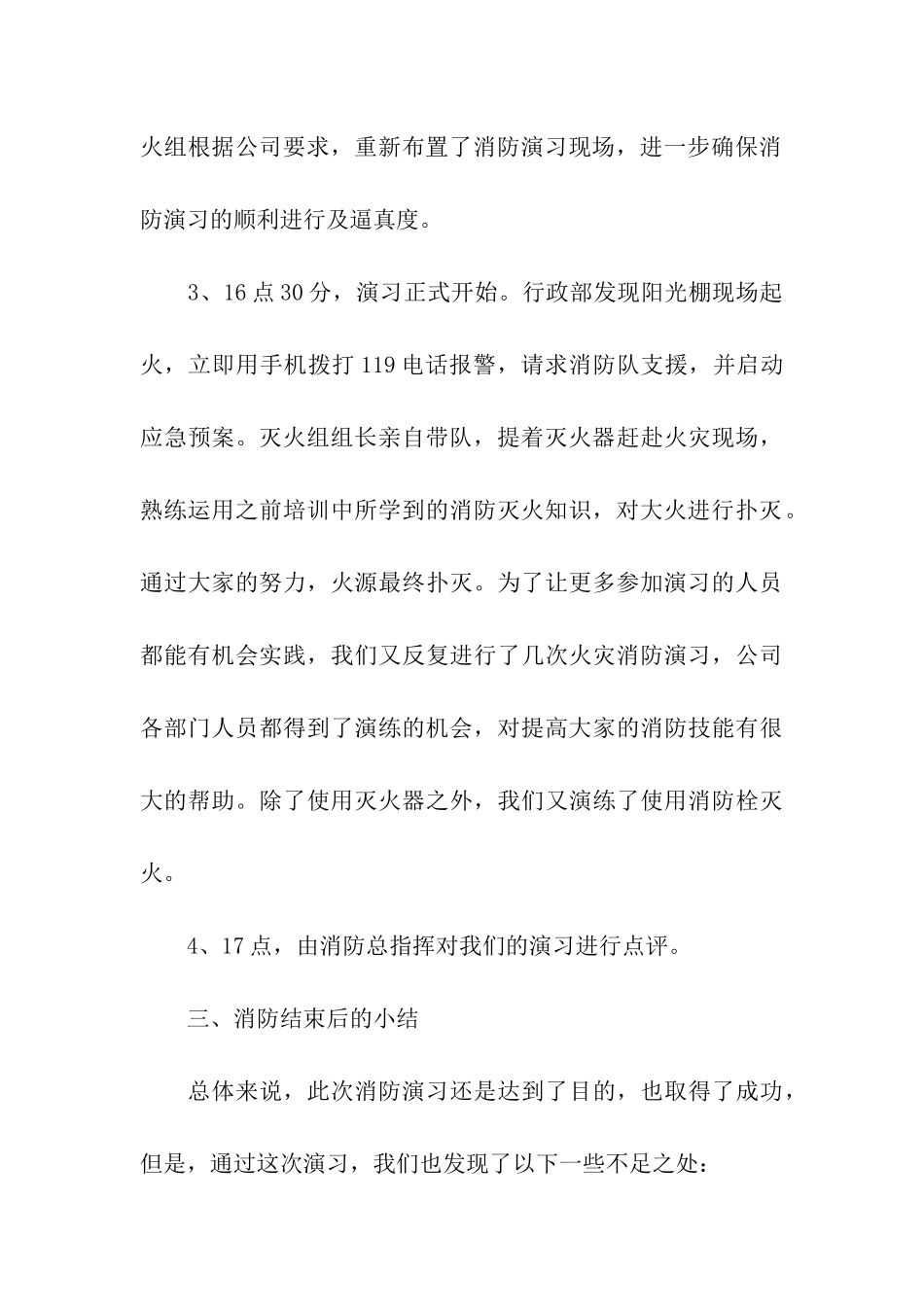 公司消防演练总结_第3页