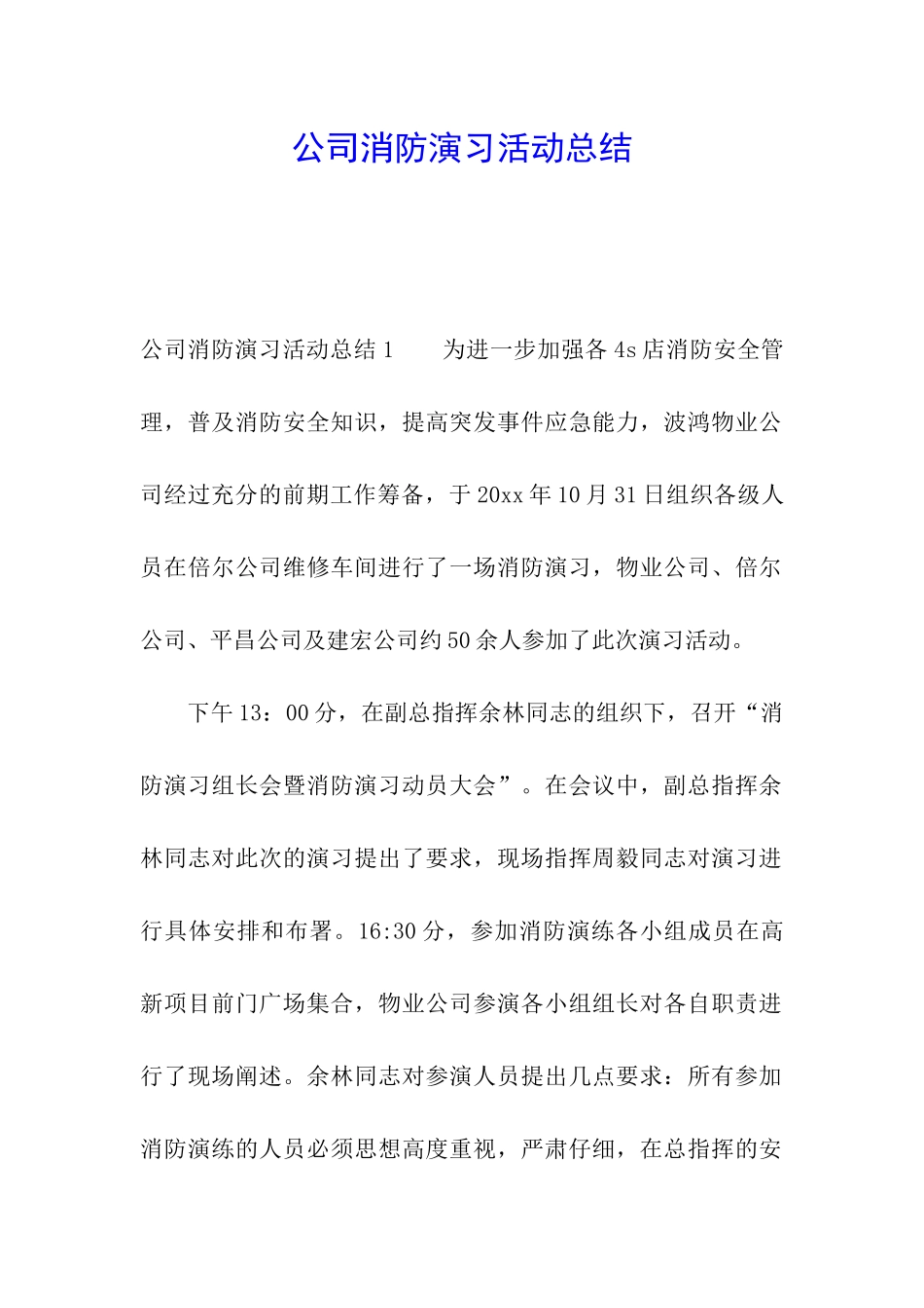 公司消防演习活动总结_第1页