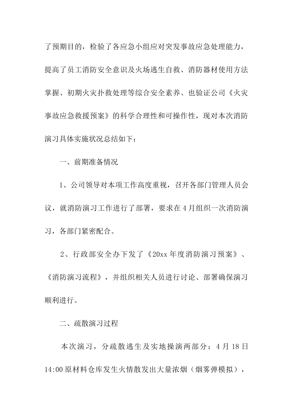 公司消防演习活动总结_第3页