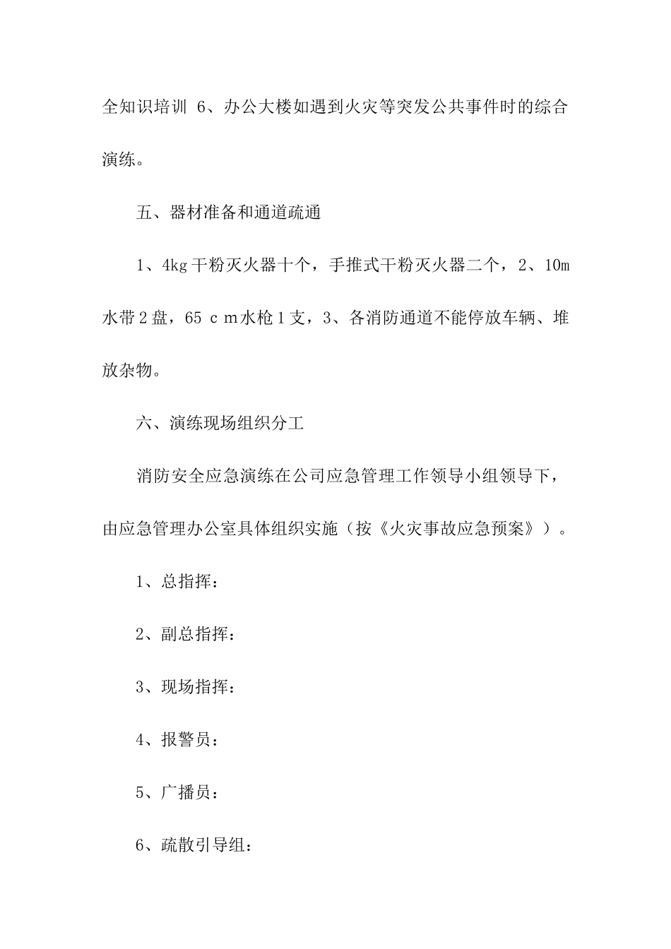 公司消防演练方案7篇_第2页