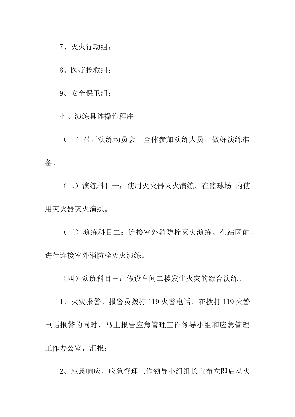 公司消防演练方案7篇_第3页