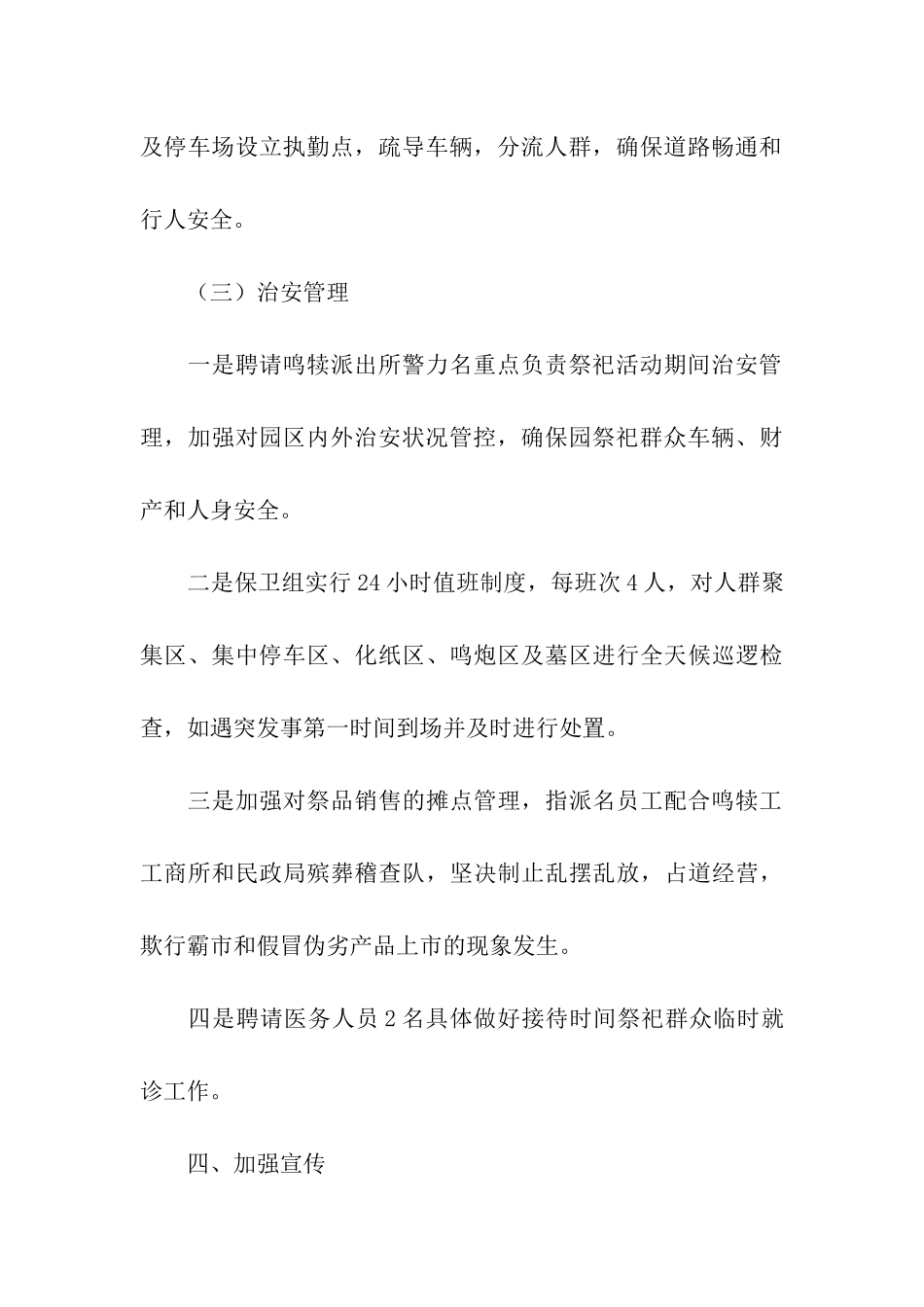 公司清明节活动策划方案_第3页