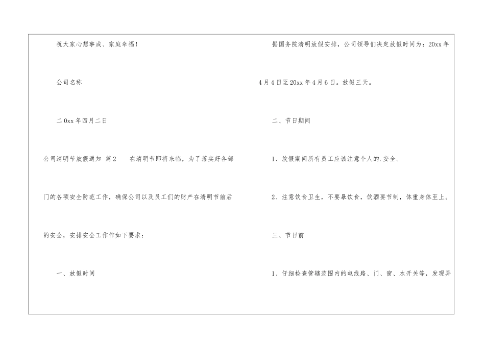 公司清明节放假通知4篇_第2页