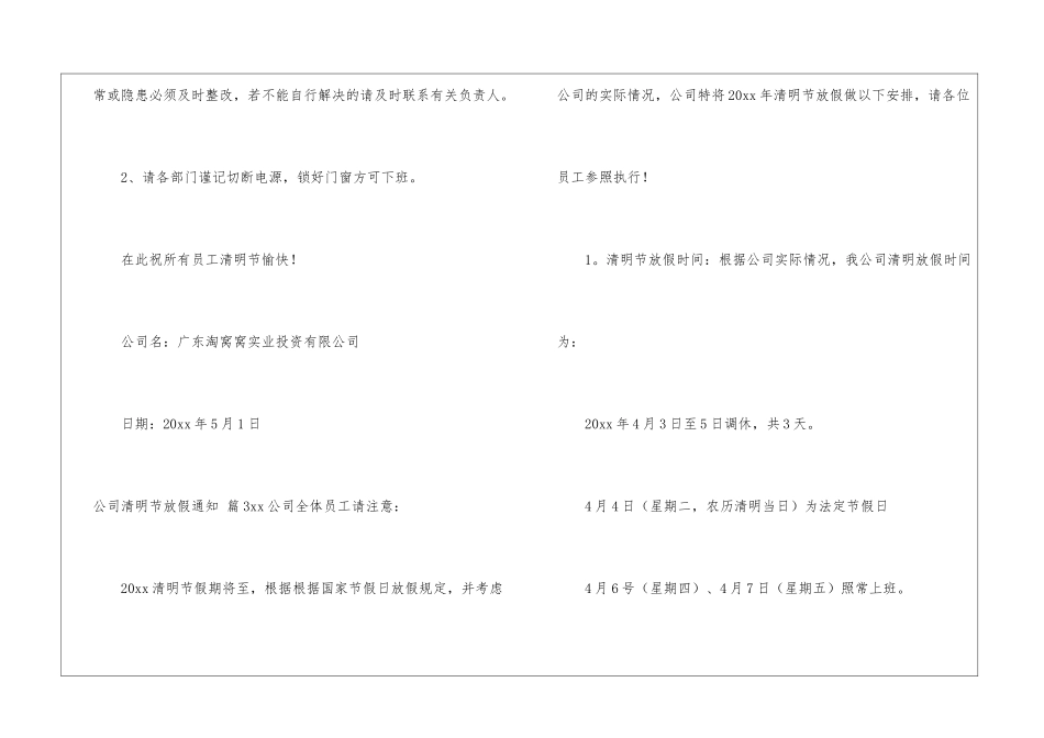 公司清明节放假通知4篇_第3页