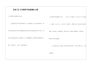 公司清明节放假通知4篇